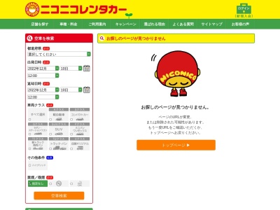 ニコニコレンタカー岸和田上野町店のクチコミ・評判とホームページ