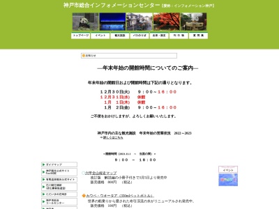 ランキング第22位はクチコミ数「67件」、評価「3.89」で「神戸市総合インフォメーションセンター」