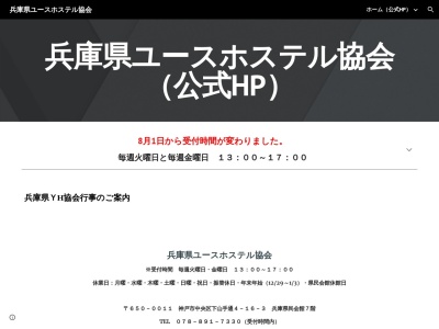 兵庫県ユース・ホステル協会(日本、〒650-0011 兵庫県神戸市中央区下山手通４丁目１６−３ 兵庫県民会館 7F)