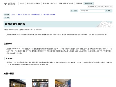 ランキング第14位はクチコミ数「49件」、評価「3.99」で「姫路市観光案内所」