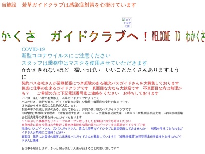 若草観光バスガイド紹介所(奈良県奈良市六条町128-3)