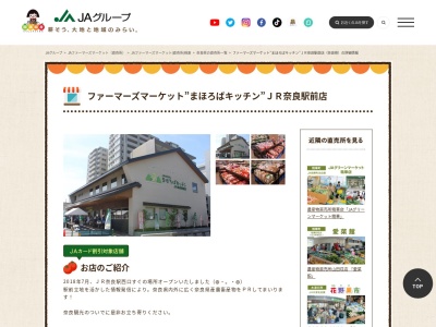 奈良県農業協同組合 まほろばキッチンJR奈良駅前店(奈良県奈良市三条本町1098)