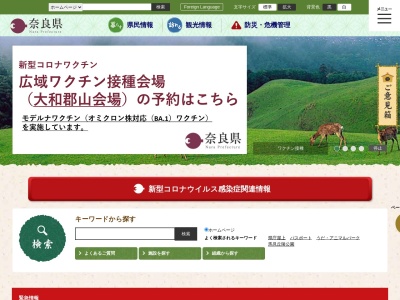 奈良県観光インフォメーションセンター Nara Pref.Tourist Information Centerのクチコミ・評判とホームページ