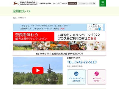 ランキング第15位はクチコミ数「54件」、評価「3.50」で「定期観光バス近鉄奈良案内所」