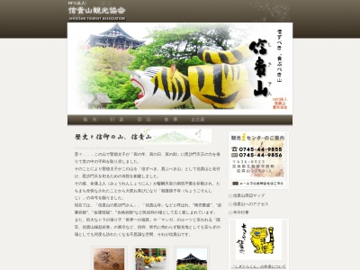 信貴山観光ｉセンターのクチコミ・評判とホームページ