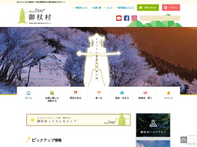 ランキング第17位はクチコミ数「3件」、評価「3.76」で「御杖村観光協会」