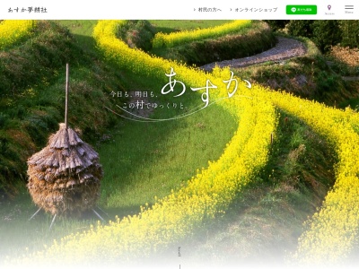 明日香村観光会館のクチコミ・評判とホームページ