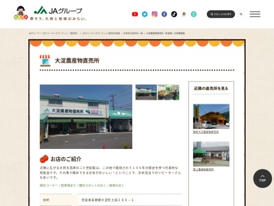 奈良県農業協同組合大淀農産物直売所(奈良県吉野郡大淀町大字土田288-1)