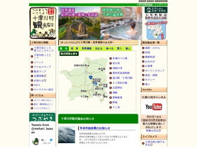 ランキング第24位はクチコミ数「49件」、評価「3.66」で「十津川村観光協会」