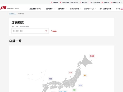 ＪＴＢ鳥取支店(日本、〒680-0846 鳥取県鳥取市扇町 鳥取県鳥取市扇町６０)