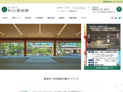 ランキング第20位はクチコミ数「1件」、評価「3.52」で「松江歴史館国際観光案内所」