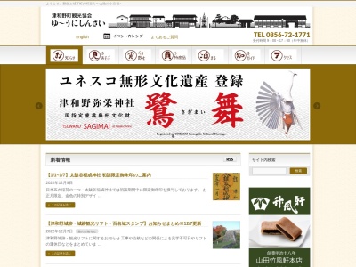 ランキング第19位はクチコミ数「41件」、評価「3.53」で「津和野町観光協会」