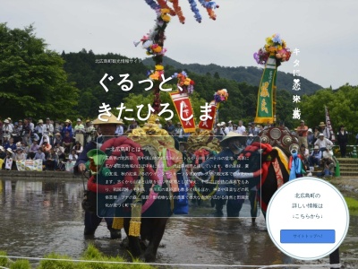 北広島町観光協会のクチコミ・評判とホームページ