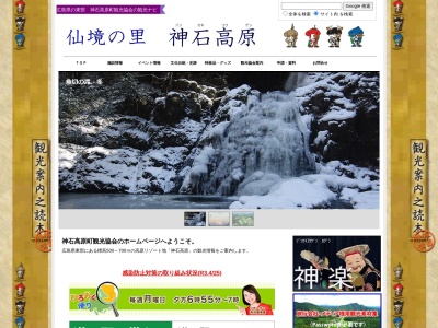 神石高原町観光協会のクチコミ・評判とホームページ