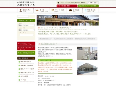 新山口駅観光案内所のクチコミ・評判とホームページ