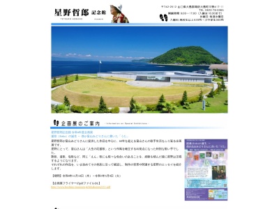 星野哲郎記念館(山口県大島郡周防大島町大字平野417-11)