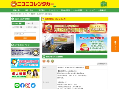 ニコニコレンタカー新居浜駅店(日本、〒792-0812 愛媛県新居浜市坂井町３丁目８−２８)