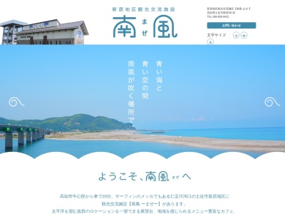 新居地区観光交流施設(高知県土佐市新居38-33)