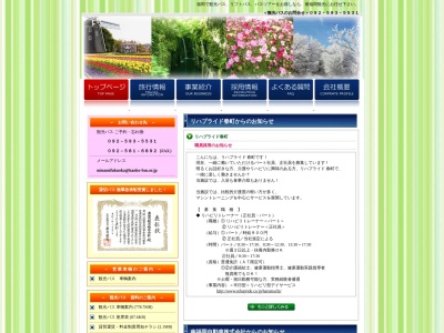 南福岡観光株式会社(日本、〒812-0884福岡県福岡市博多区寿町２丁目４−２５)