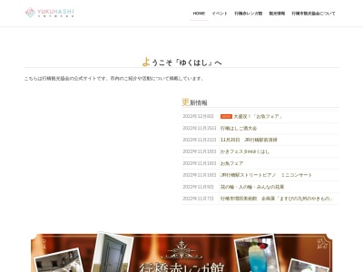 行橋市観光物産情報コーナーのクチコミ・評判とホームページ