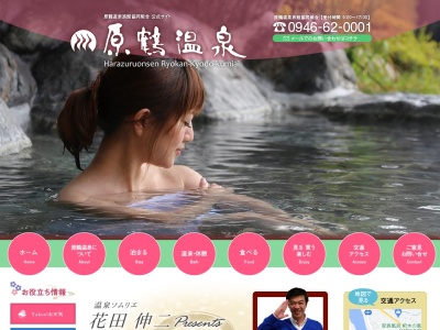 原鶴温泉旅館協同組合のクチコミ・評判とホームページ