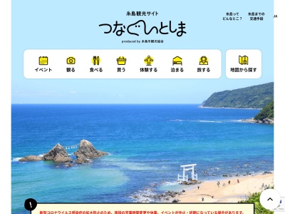 ランキング第2位はクチコミ数「48件」、評価「3.47」で「一般社団法人 糸島市観光協会」