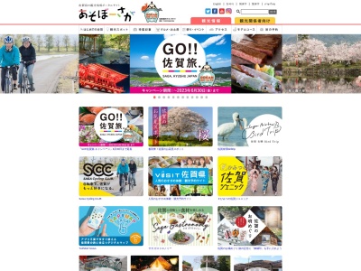 （一社）佐賀県観光連盟のクチコミ・評判とホームページ