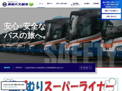 ランキング第18位はクチコミ数「37件」、評価「3.61」で「長崎バス観光（株）」