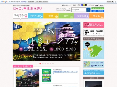 平戸観光ＦＡＸ情報のクチコミ・評判とホームページ