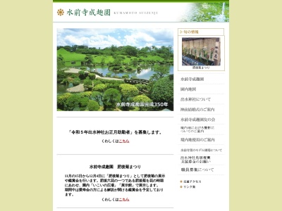 水前寺成趣園(熊本県熊本市中央区水前寺公園8-1)