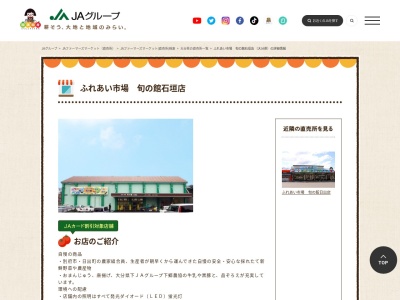 べっぷ日出農協旬の館石垣店(大分県別府市石垣東9-1-26)