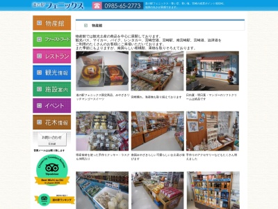 展望施設(日本、〒889-2301宮崎県宮崎市内海３８１)