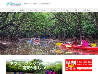 アマニコガイドサービス(日本、〒894-0042鹿児島県奄美市名瀬朝仁町１１−２)