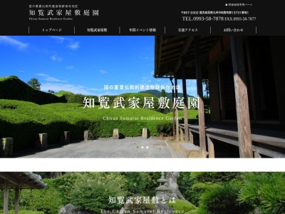 知覧武家屋敷庭園(鹿児島県南九州市知覧町郡13731-1)