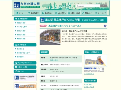 （株）長島物産館のクチコミ・評判とホームページ