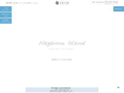 株式会社とかしき ナガンヌ島のクチコミ・評判とホームページ