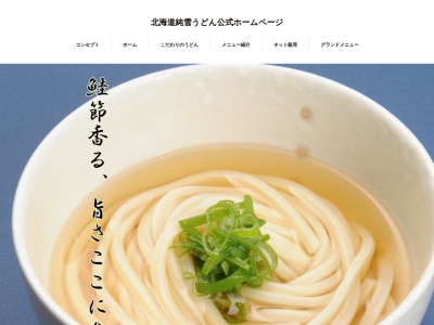 北海道純雪うどん イーアス札幌店(日本、北海道札幌市白石区東札幌３条１丁目１−１イーアス札幌Bタウン1Fフードコート内)