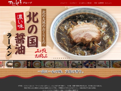 さっぽろっこラーメン東口店(日本、〒050-0083 北海道室蘭市東町２丁目１６ 東町2丁目16−8)