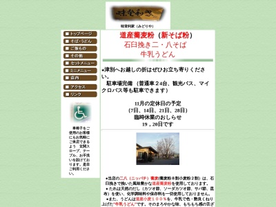 味登利家(北海道網走郡津別町字新町15-22)