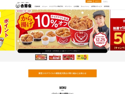 ランキング第2位はクチコミ数「0件」、評価「0.00」で「吉野家 釧路桂店」