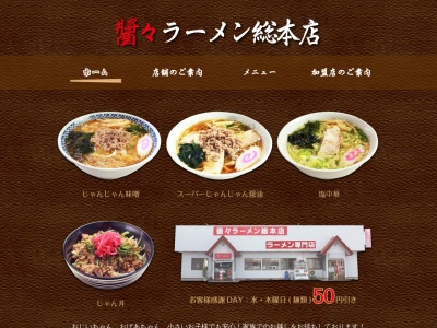 醤々ラーメン 総本店(日本、〒999-2221 山形県南陽市椚塚１２６０−１０)