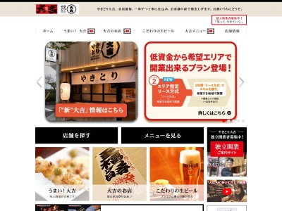 やきとり大吉 会津本郷店(日本、〒969-6115福島県大沼郡会津美里町新町１５４−５グランヴェル本郷1F)