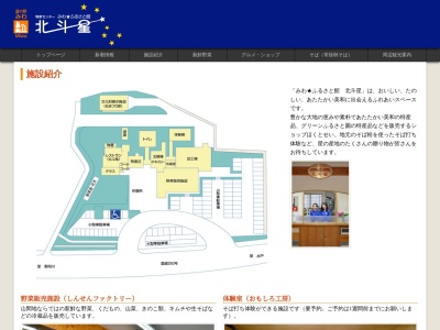 レストラン北斗庵(日本、〒319-2603 茨城県常陸大宮市鷲子２７２ 道の駅みわ みわ☆ふるさと館 北斗星)