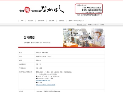 中橋製麺所のクチコミ・評判とホームページ