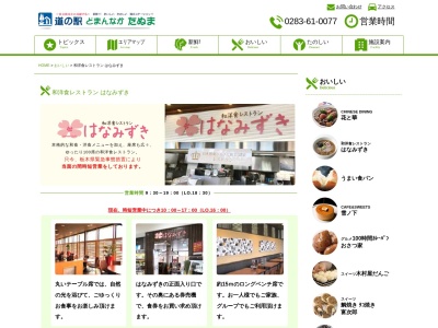 和洋食レストラン「はなみずき」(日本、栃木県佐野市吉水町３６６−２)