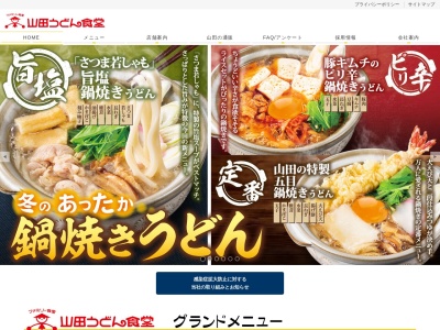 山田うどん 本店(日本、〒359-0025埼玉県所沢市上安松１０３２)