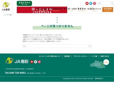 ランキング第14位はクチコミ数「0件」、評価「0.00」で「ＪＡ南彩農協食堂」