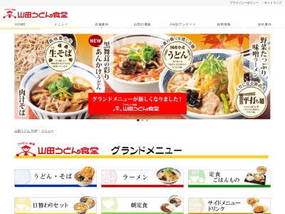 山田うどん食堂 八潮店のクチコミ・評判とホームページ