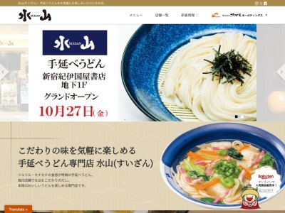 釜揚げうどん 水山 丸の内オアゾ店(日本、〒100-0005東京都千代田区丸の内1丁目６−４)