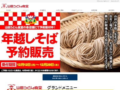 山田うどん 多摩大橋店(日本、〒192-0031東京都八王子市小宮町８７３−１)